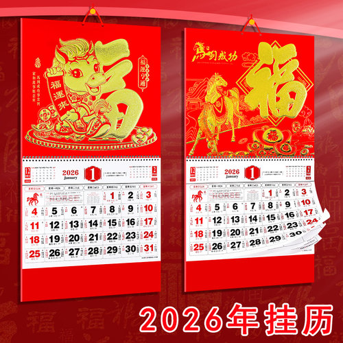 2026年新款马年挂历家用挂墙日历