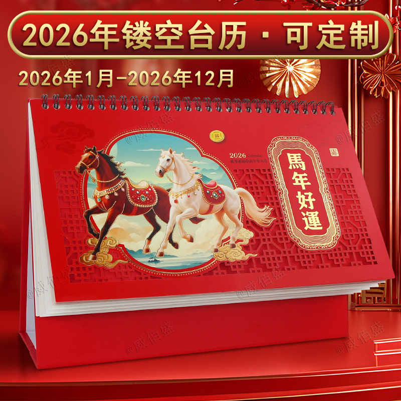 台历2026年新款办公室日历