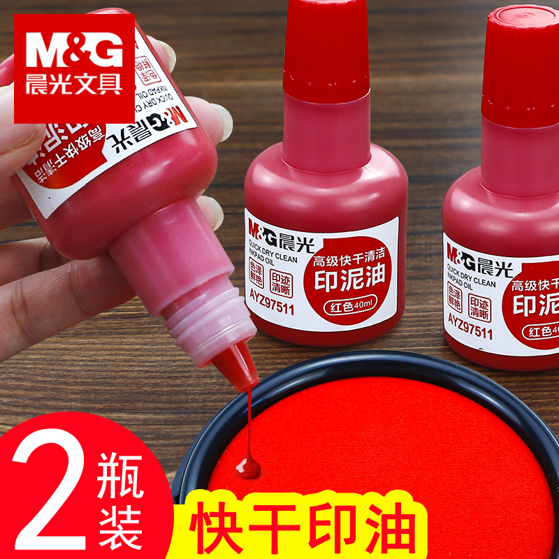 晨光印油快干红色印台印泥专用油
