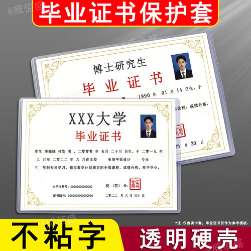 毕业证保护外壳套大学高中硬胶套