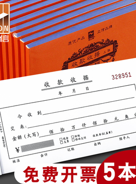 浩立信收款收据本二联三联四联收 据二联单据3联收货收剧三联单收费开单两联2联二连三连票据本定制办公用品