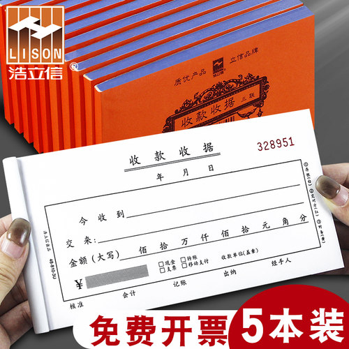 浩立信收款收据本加厚办公用品