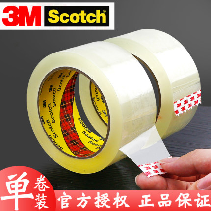 3M scotch封箱胶带48mm强力封箱带快递打包专用神器宽胶布大号加宽大卷三m封口胶纸塑料大加厚粘性强单面批发