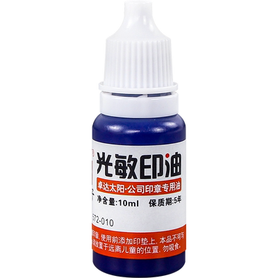 光敏印油蓝色印章补充液速干