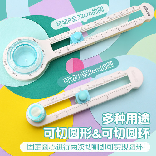 可得优切圆器圆形切割器纸张剪圆