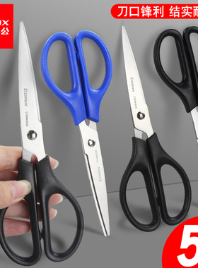 齐心剪刀办公剪刀办公室用剪子圆头不锈钢裁纸剪纸专用裁缝多功能学生美工手工简刀锋利办公用品文具大全