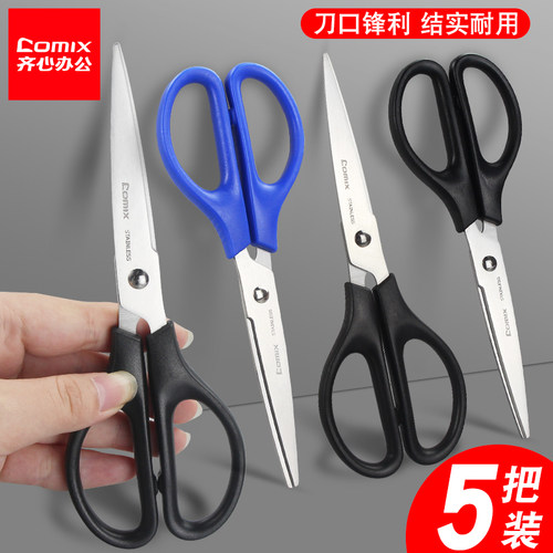 齐心剪刀不锈钢剪子办公用