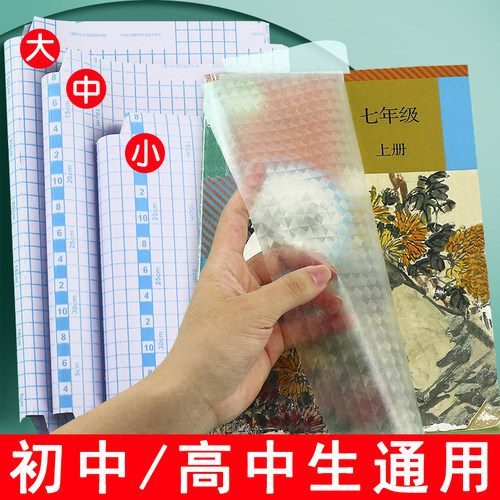 包书皮初中生专用贴书膜