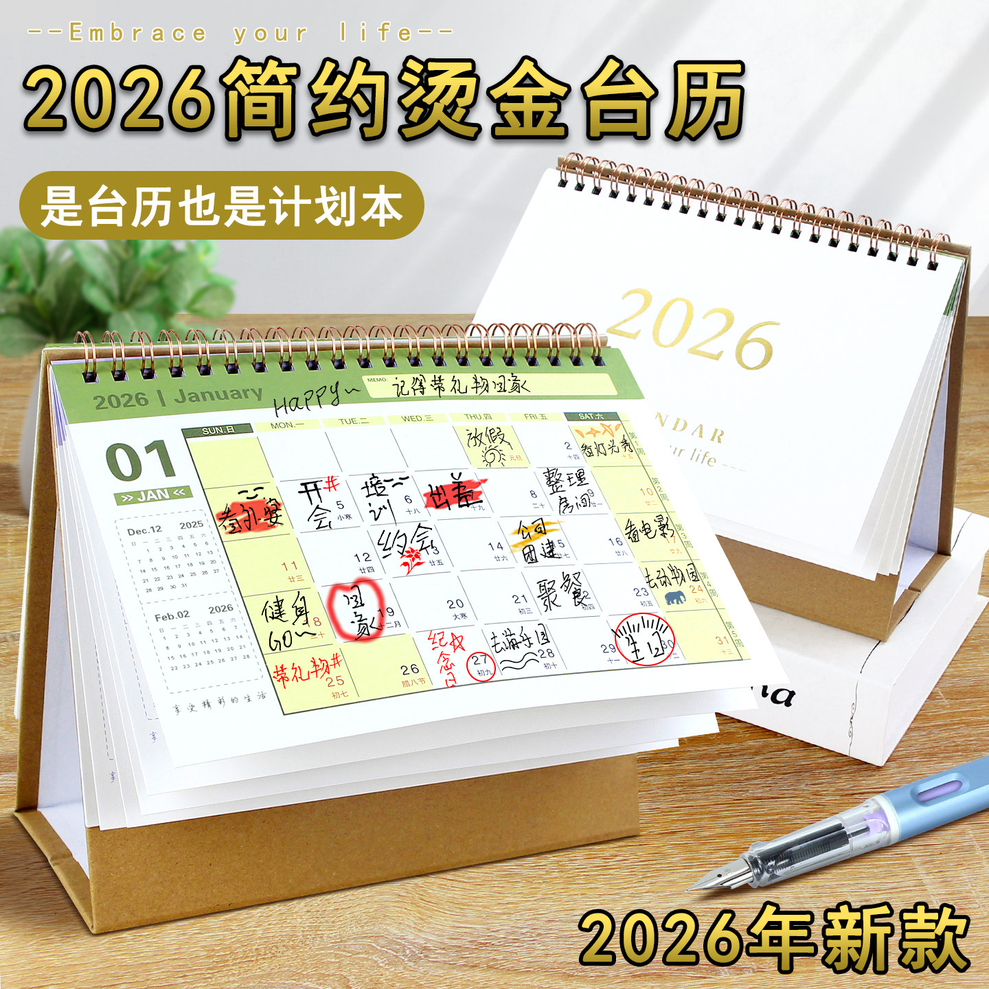 台历2026年新款日历记事本
