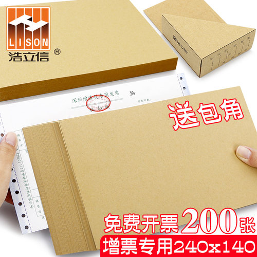 加厚150g浩立信空白凭证皮牛皮纸