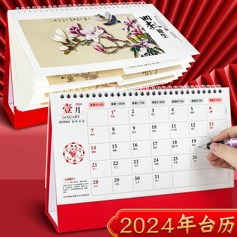 龙年2024年新款台历日历式创意记事本办公室桌面大号台厉台式曰历座枱月高