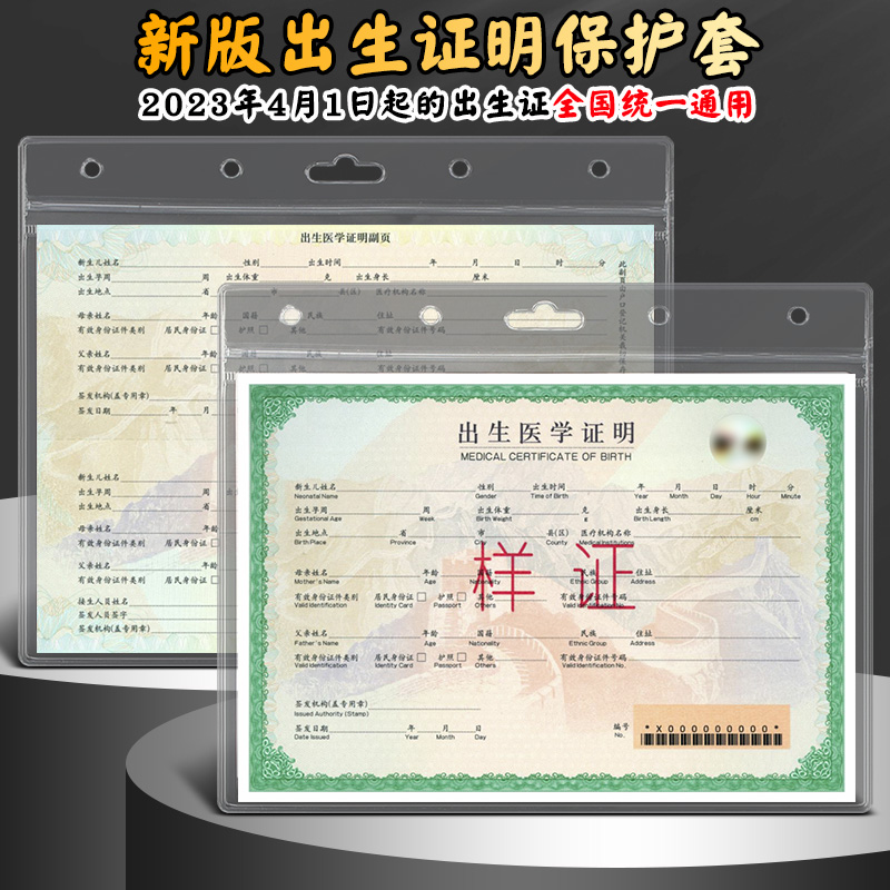 医学出生证保护套龙宝宝2024新版