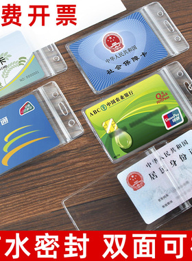 身份证套身风证卡包身证装身伤证件省份证保护套身分生份证身证保卡套透明防水防丢失带挂绳防丢带绳卡袋饭卡