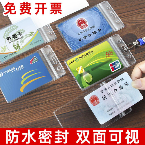公交卡校卡套学生饭卡老人防丢