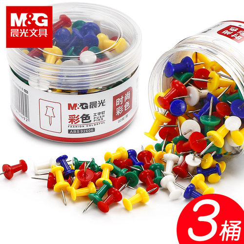 晨光图钉按钉大头钉固定针小钉子