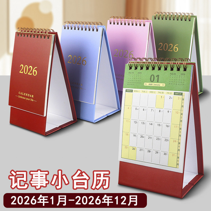 台历2025下半年到2026新款小日历