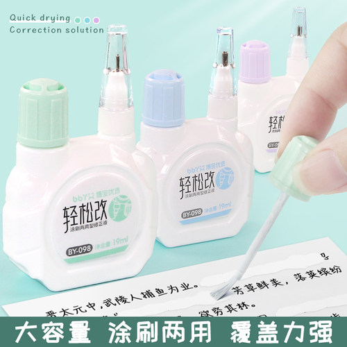 熊猫涂改液带刷子小学生专用