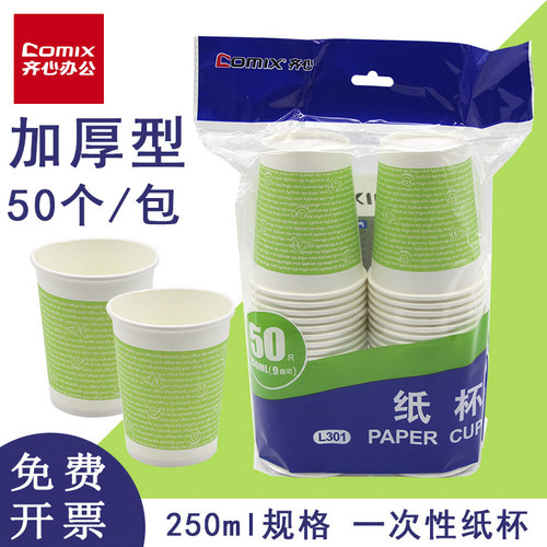 50个齐心纸杯一次性杯子办公家用