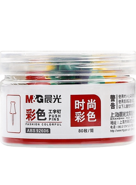 240枚晨光彩色工字钉大小彩短针