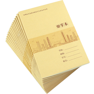 深圳市新版小学生作业本九年义务教育统一系列小学初中课文语文作文写字专用田字拼音田字格本英语数学练习本