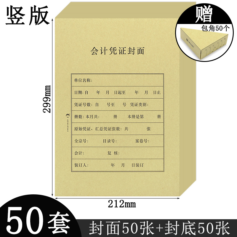 浩立信50套竖版卷皮大号记账凭证