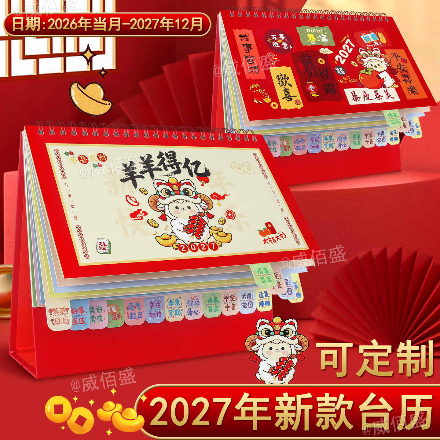 台历2026到2027年新款羊年日历本图片