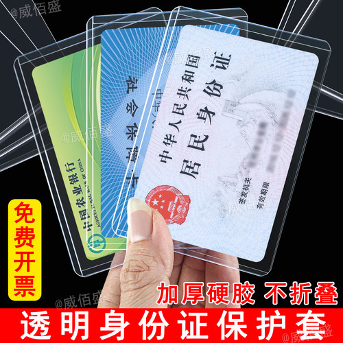 身份证保护套加厚硬壳透明证件套