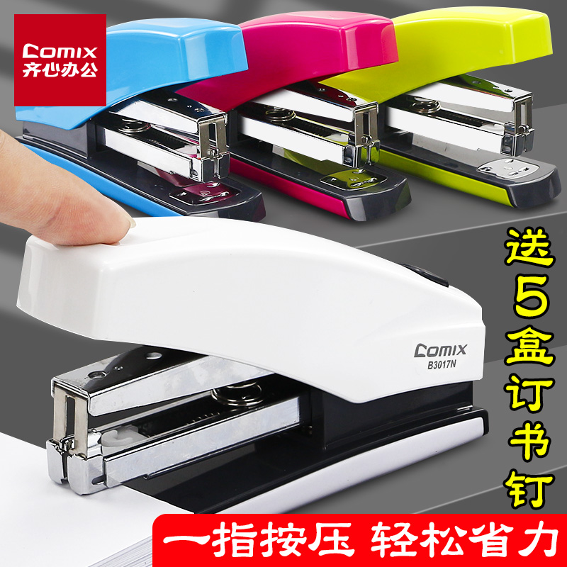 齐心comix省力订书机办公用12号