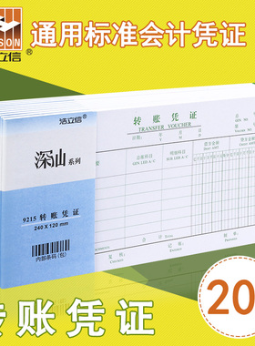 浩立信转账凭证汇款申请单会计记账凭证单据财务办公用品