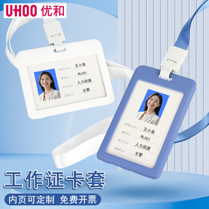 优和工作证卡套工号牌工卡双面透明证卡保护套挂脖证件工牌硬壳带挂绳胸牌挂员工胸卡厂牌公交卡包挂牌定制