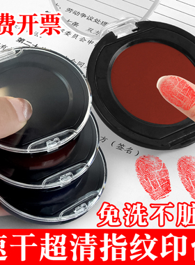 指纹专用印台复制泥免洗红色印尼按手印的印泥台红硬泥盖章速干指模印便携式采集胶快干印章盒