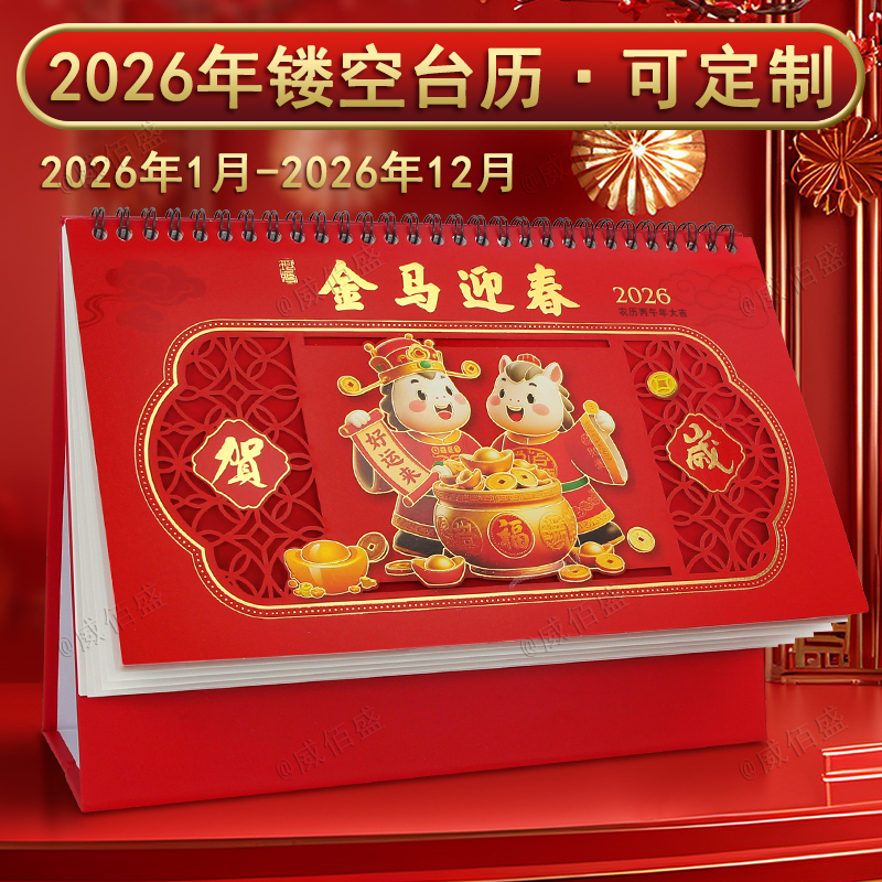 台历2026年新款办公室日历
