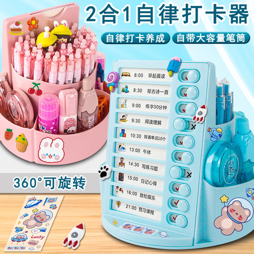 自律打卡器旋转笔筒暑假计划表