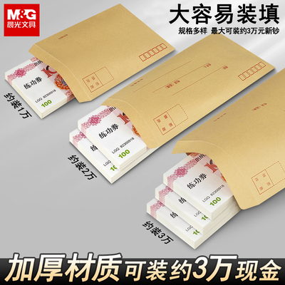 晨光信封牛皮纸加厚装钱专用