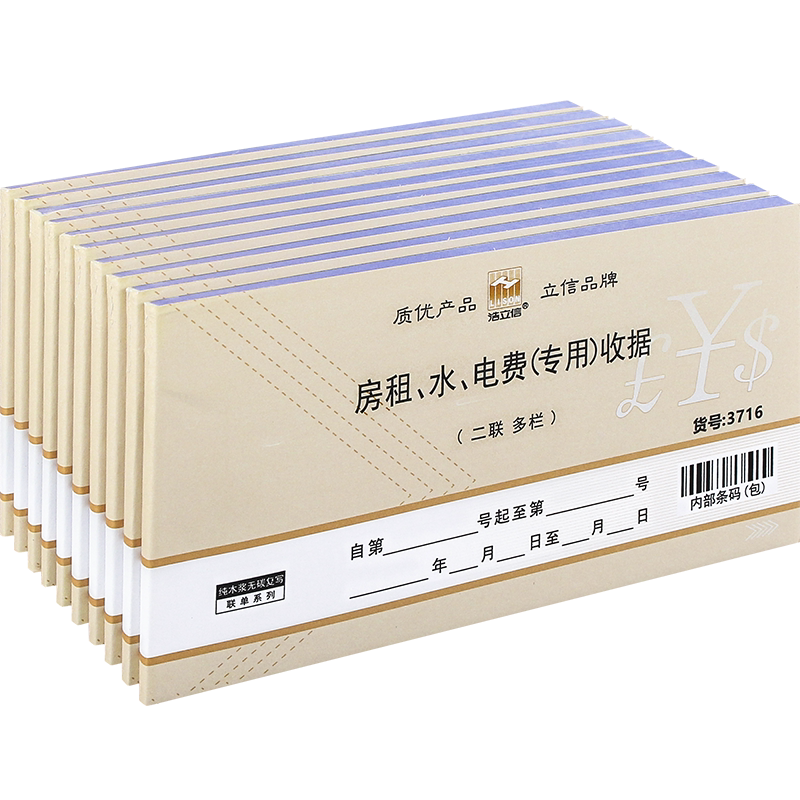 浩立信房租水电费收据出租房记录收费单租房租金二联房东收租本专用抄表缴费屋收款收据水电单据二联