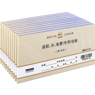 10本浩立信房租水电费收据出租房记录收费单租房租金二联房东收租本专用抄表缴费屋收款收据水电费本单据二联