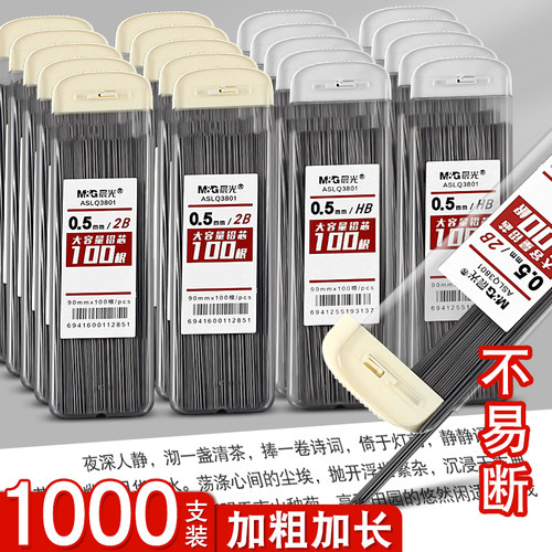 晨光自动铅笔芯05不易断07mm铅芯