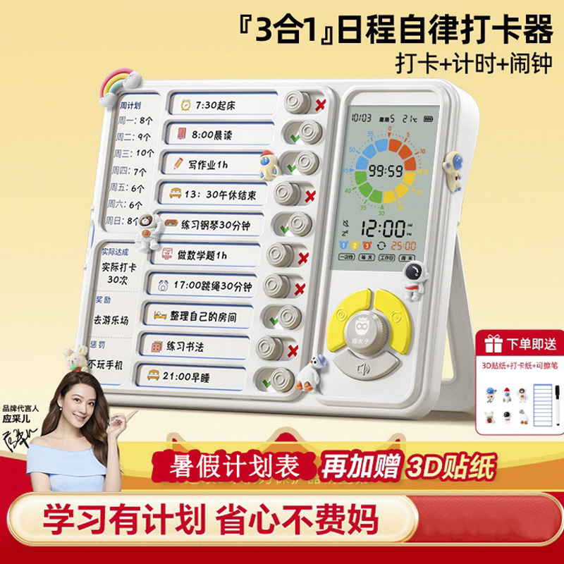 猫太子三合一自律打卡器暑假计划