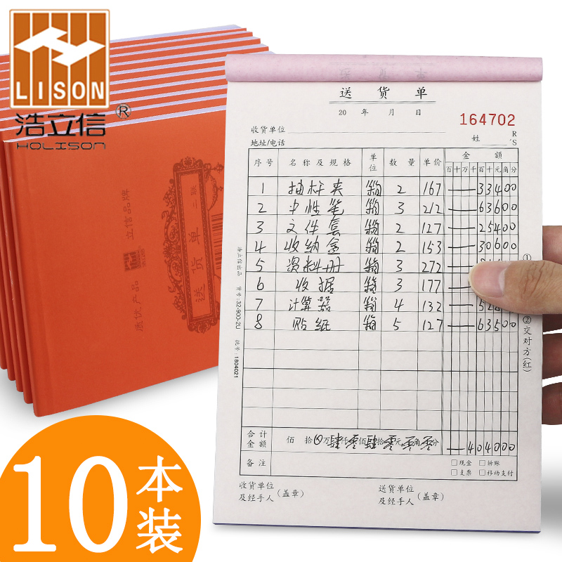 加厚二联竖版无碳复写单据
