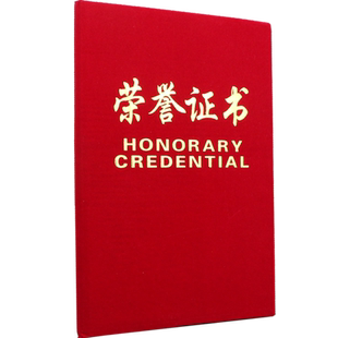 荣誉证书企业培训奖状纸a4证件书外壳优秀教师获奖内页壳子封皮内芯壳封面订做可打印书壳定制聘书封套