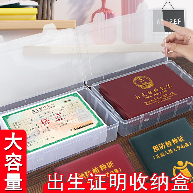 医学出生证和疫苗本证明保护盒子