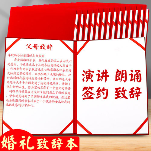 红色文件夹主持人手卡证婚人致辞