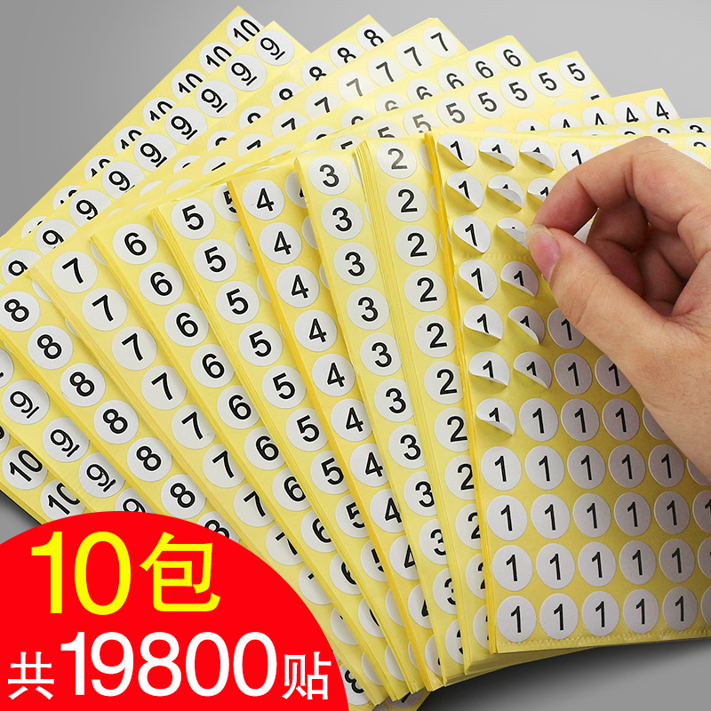 1到10数字贴自粘不干胶圆形序号12345678美甲标签贴纸带数字帖子钥匙图书编号小号标识餐桌号码牌尺码标贴-封面