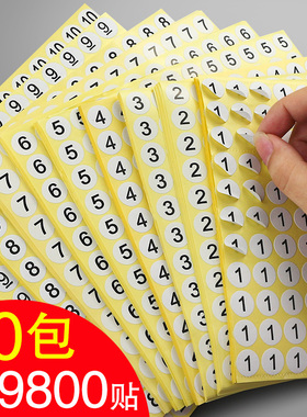 1到10数字贴自粘不干胶圆形序号12345678美甲标签贴纸带数字帖子钥匙图书编号小号标识餐桌号码牌尺码标贴