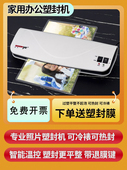 众叶a4纸热塑封膜机办公过塑机相纸压模塑封机照片封膜机家用小型