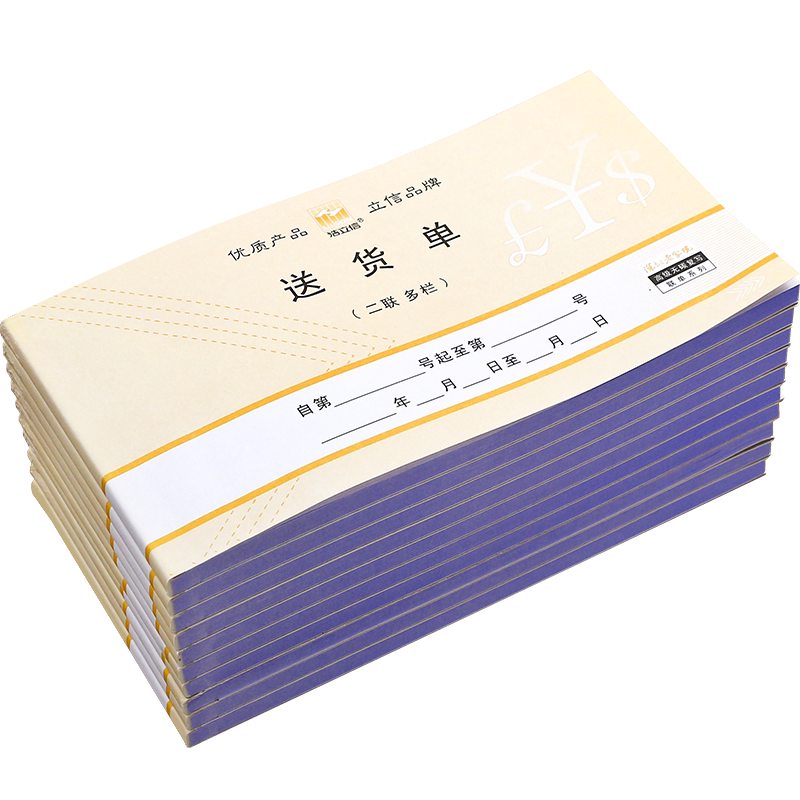 浩立信送货单二联三联加厚无碳复写销货送货清单记账本2联3联两联出货单二连三连消货送货本定做定制订制批发