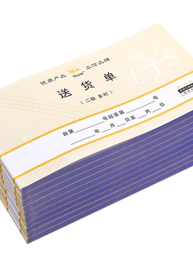 浩立信送货单二联三联加厚无碳复写销货送货清单记账本2联3联两联出货单二连三连消货送货本定做定制订制批发