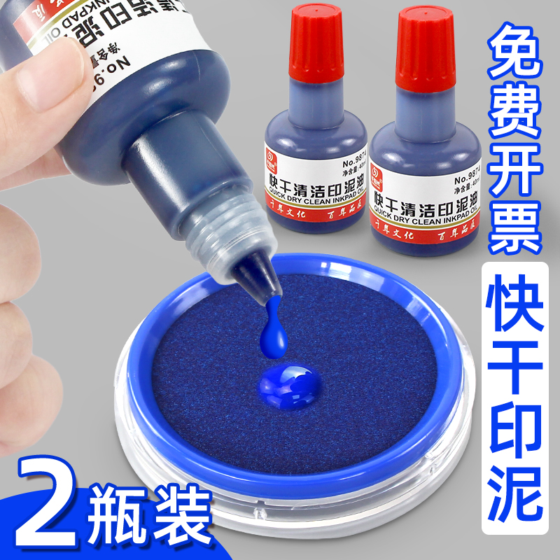 蓝色印油印台印尼盖章油快干墨水