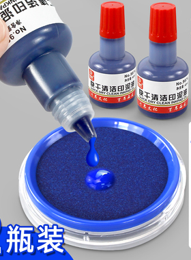 蓝色印油印台印尼盖章油公张印章油公账墨水光敏章子补充液快干清洁印泥专用油蓝硬泥油