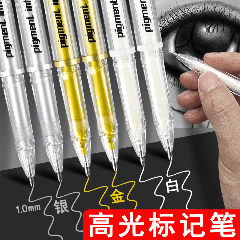 白色高光笔美术画画专用金色银色